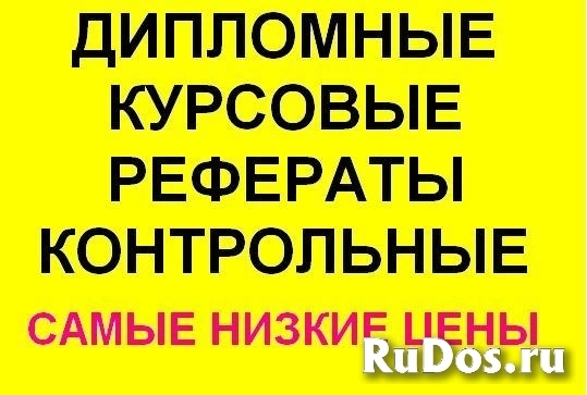 Курсовые, дипломные, рефераты, отчеты по практике, школьные проекты фото