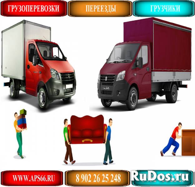 ПЕРЕЕЗДЫ КВАРТИРНЫЕ, ОФИСНЫЕ, ДАЧНЫЕ, СКЛАДСКИЕ фотка