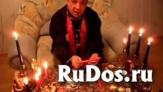Приворот, снятие порчи, обучение. Обращаясь ко мне, будьте уверен изображение 4