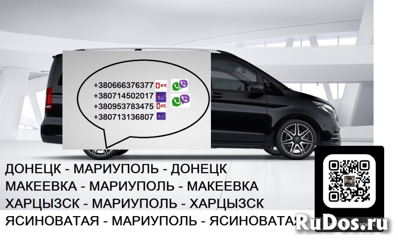 Перевозки Мариуполь Донецк. Билеты Мариуполь Макеевка. Перевозчик фото