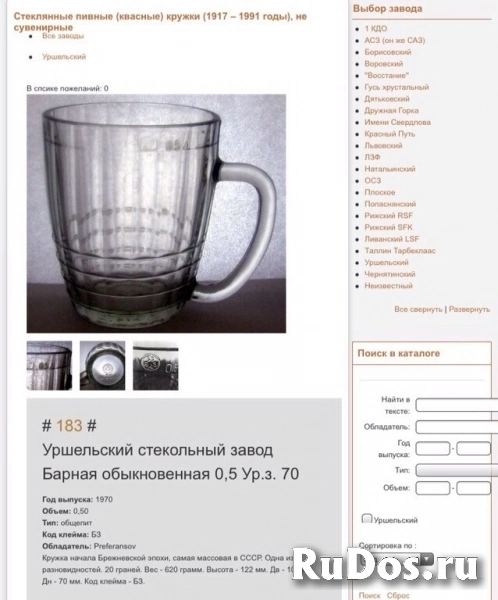 Пивной бокал СССР изображение 3