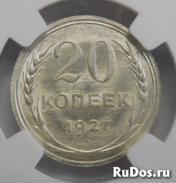 20 копеек 1927 года, MS 63 в слабе NGC изображение 5