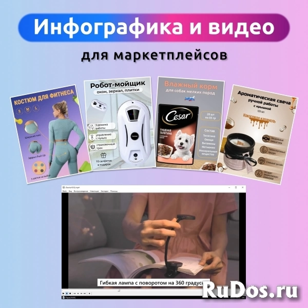 Инфографика и видео для маркетплейсов фото