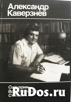 Сборник посвящённый Александру Каверзневу фото