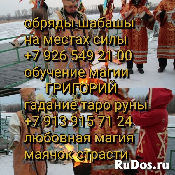 Приворот в Алма-Ате, потомственная колдунья, черная магия, черный изображение 4