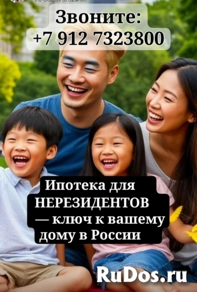 Ипотека для нерезидентов фото