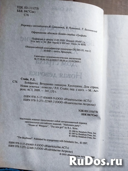 книга Ужасы / Бойфренд. Вечеринка накануне Хэллоуина. Дом страха. Новая девочка. фотка