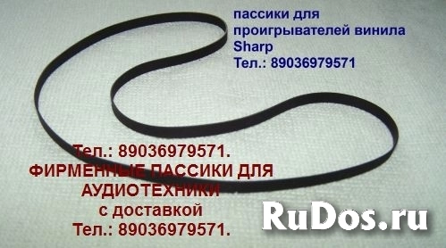 ПАССИКИ ФИРМЕННОГО ПРОИЗВОДСТВА ДЛЯ SHARP RP-11 фото