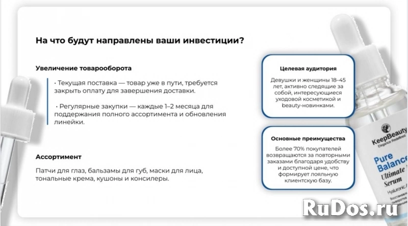 Пассивный доход на рынке beauty 60% годовых! фотка