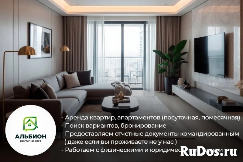 Квартирное бюро Аренда квартир (посуточно, помесячно) фотка