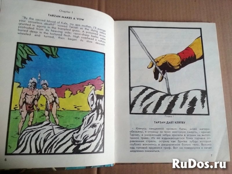 Тарзан Отметина красной гиены. на русском и английском языках // ТОРГ возможен изображение 4