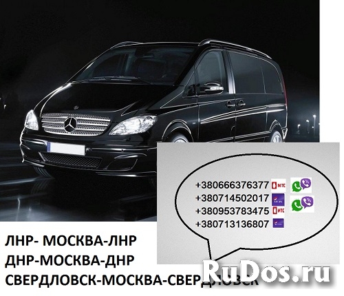 Перевозки Свердловск Москва заказать. Билеты Свердловск Москва фотка