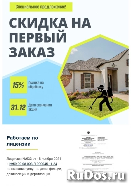 Служба дезинфекции «УМКа» - Дезинфекция, дезинсекция и дератизация фотка