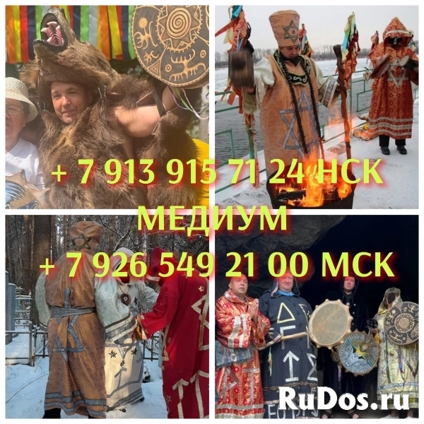 Приворот. Оплата по результату. Без вреда и греха Цена договорная изображение 4