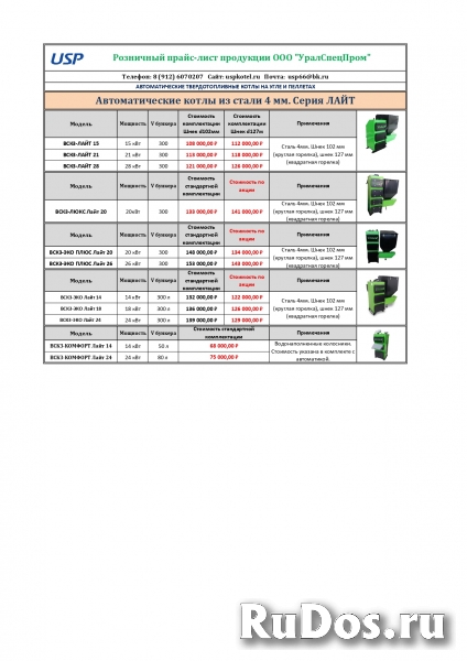 Автоматический пеллетный котел ВСКЗ-ЛЮКС изображение 6