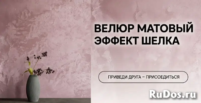 Краска и Декоративная штукатурка - Приведи Друга изображение 4