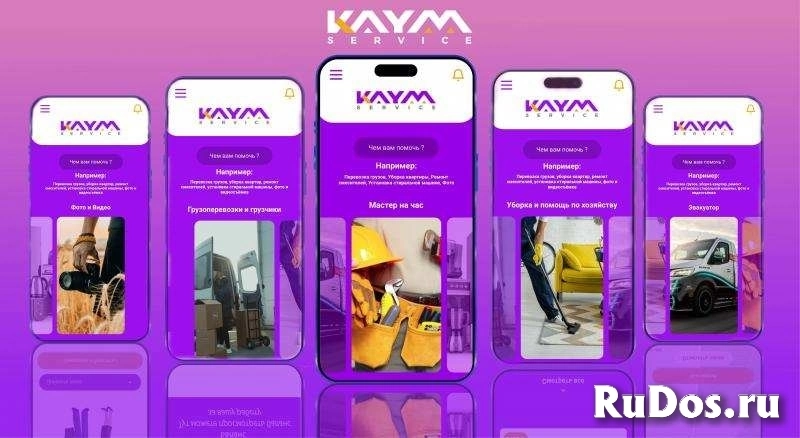 КАЙМ-СЕРВИС — быстрый и надёжный способ решить бытовые задачи! изображение 8