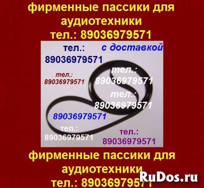 Новый фирменный пассик для Веги 109 Unitra G-602 ремень Вега 109 фотка