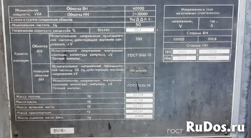 Продаем силовой трансформатор ТРДН 40000/110/6/6 в раб. сост.Ревизия,гарантия. фотка