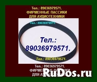 Пассики к Радиотехнике 001 пасики ремни Радиотехника ЭП 101. фотка