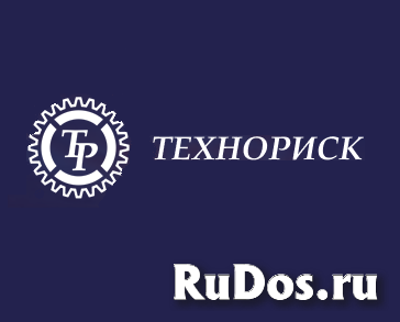 Технориск —  экспертиза, разработка промышленной безопасности фото