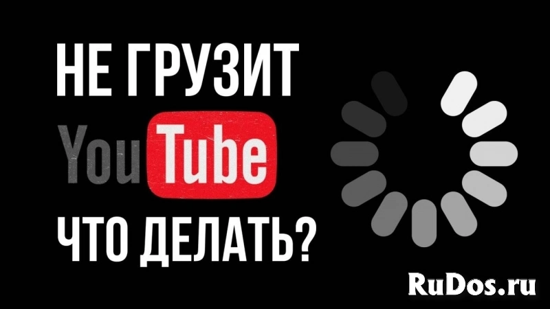 Ремонт компьютеров и ноутбуков / Настройка Ютюб! фотка