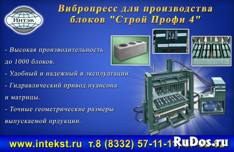 Оборудование для производства блоков фотка