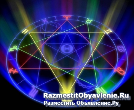 Высшая магия. Приворот Таганрог. Присушки. Гадание фото