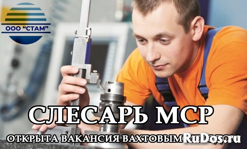 Слесарь МСР в Ярославскую область (вахта) фото