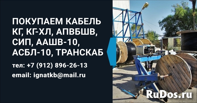 Постоянно покупаем кабель с хранения, с резерва, невостребованные фото