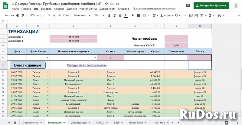 Выручка Расходы Прибыль. Готовая система учёта в гугл таблицах. изображение 4