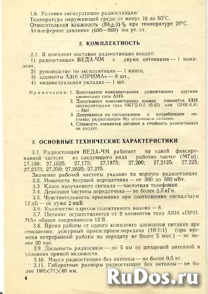 Радиостанция "Веда - ЧМ". изображение 6