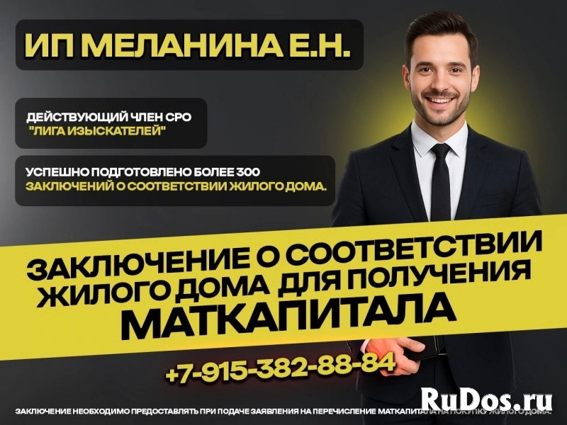 Для маткапитала. Заключение о соответствии жилого дома. изображение 3