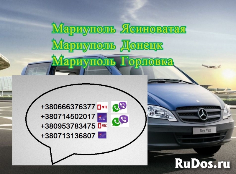 Перевозки Мариуполь Ясиноватая. Заказать билет Мариуполь фото