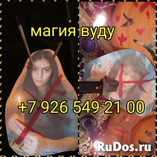 Белая и Чёрная Магия! Магия Вуду! Магические Услуги Любой Сложено фотка