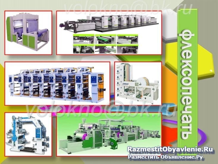 флексопечать оборудование фото