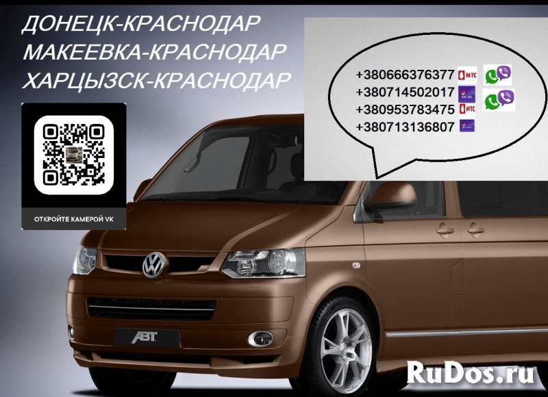 Перевозки Донецк Краснодар. Попутчики Донецк Краснодар. Автобус фотка