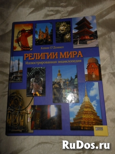 Энциклопедии для детей и взрослых изображение 6