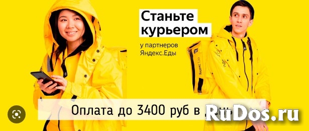 Курьер/Доставщик к партнеру сервиса Яндекс.Еда фото