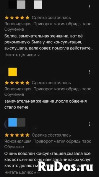 Ясновидящая. Таро. Магия. Приворот. Снятие негатива. изображение 6