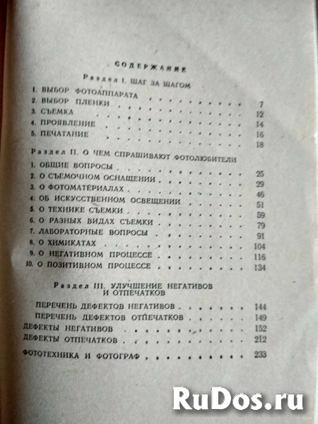 Микулин В.П. Книга для фотолюбителей. 1969 г. фотография в СССР / ТОРГ возможен фотка