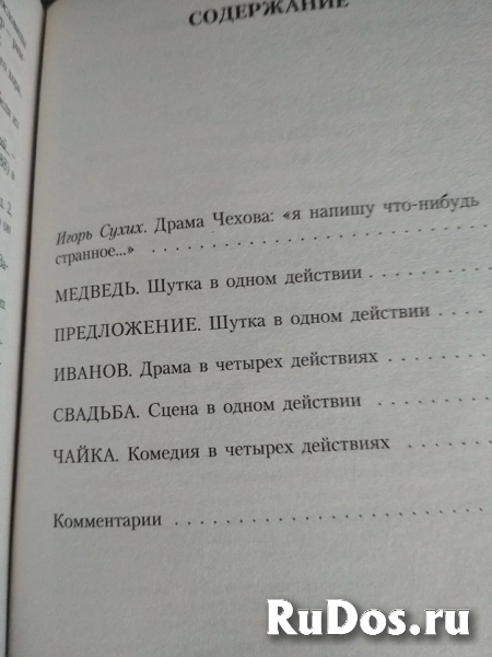 Чехов Чайка и другие пьес изображение 3