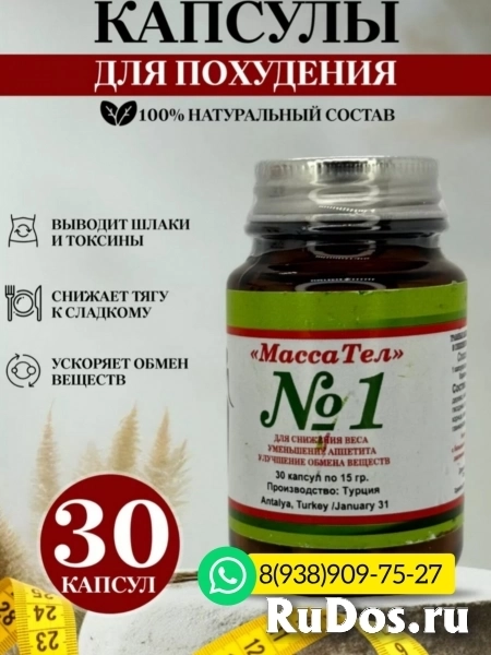 Массател капсулы для похудения | МассаТел для снижения веса фото
