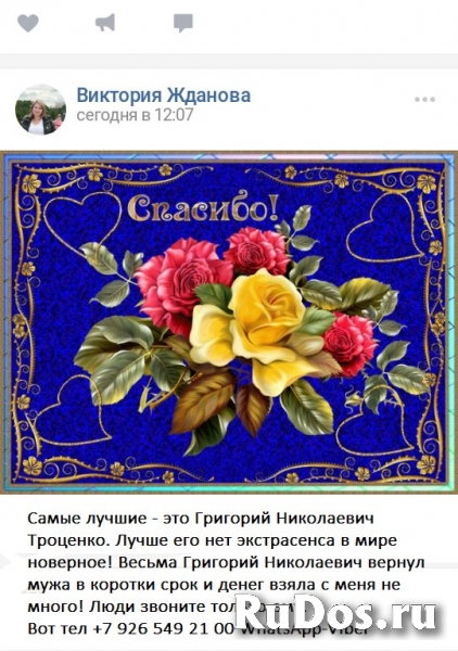 Приворот привязка на Святых Мощах. Гадаю. Личный прием маг Троцен изображение 3