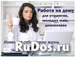 Набираем сотрудников для работы удаленно фото