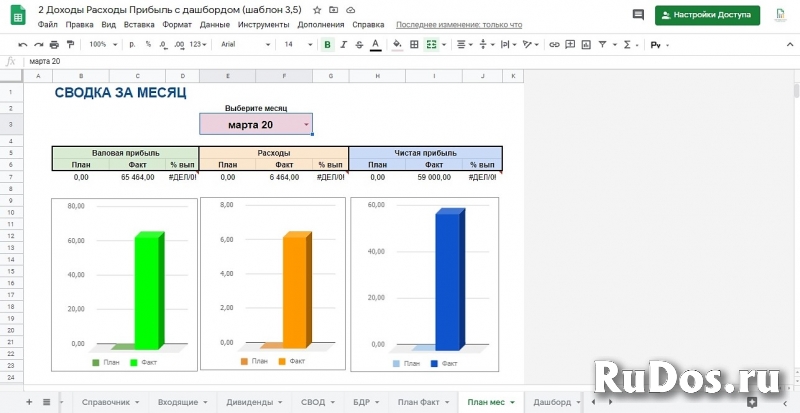 Выручка Расходы Прибыль. Готовая система учёта в гугл таблицах. изображение 6