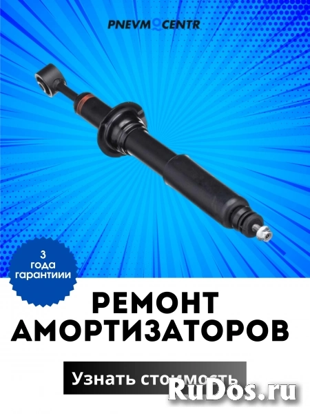 Ремонт пневмоподвески, амортизаторов, компрессоров изображение 4