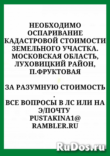 необходимо оспаривание кадастровой стоимости земельного участка фото