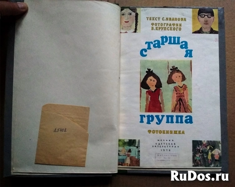 книга 1976 Иванов, Крупский Старшая группа / Фотокнижка советский быт, дети фотка