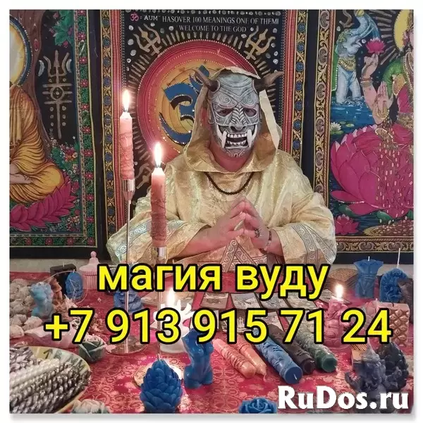 Гадание, Гадалка, Ясновидящая, Приворот, Обучение  Приворот На Травах. Приворот На Еду и Питье Прикормка. Приворот По Белой Магии. Сделаю Сильный Прив изображение 7